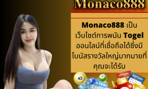 Monaco888 เป็นเว็บไซต์การพนัน Toto ออนไลน์ที่เชื่อถือได้ซึ่งมีโบนัสรางวัลใหญ่มากมายที่คุณจะได้รับ